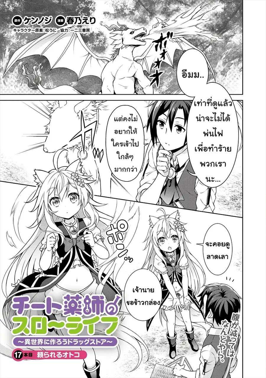 Cheat Kusushi no Slow Life: Isekai ni Tsukurou Drugstore ตอนที่ 17 หน้า 2