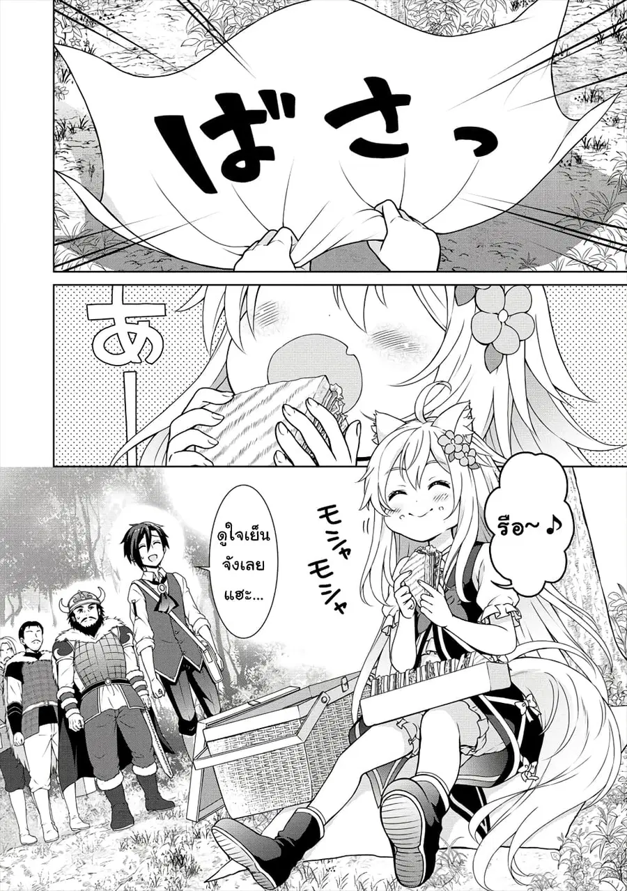 Cheat Kusushi no Slow Life: Isekai ni Tsukurou Drugstore ตอนที่ 17 หน้า 3