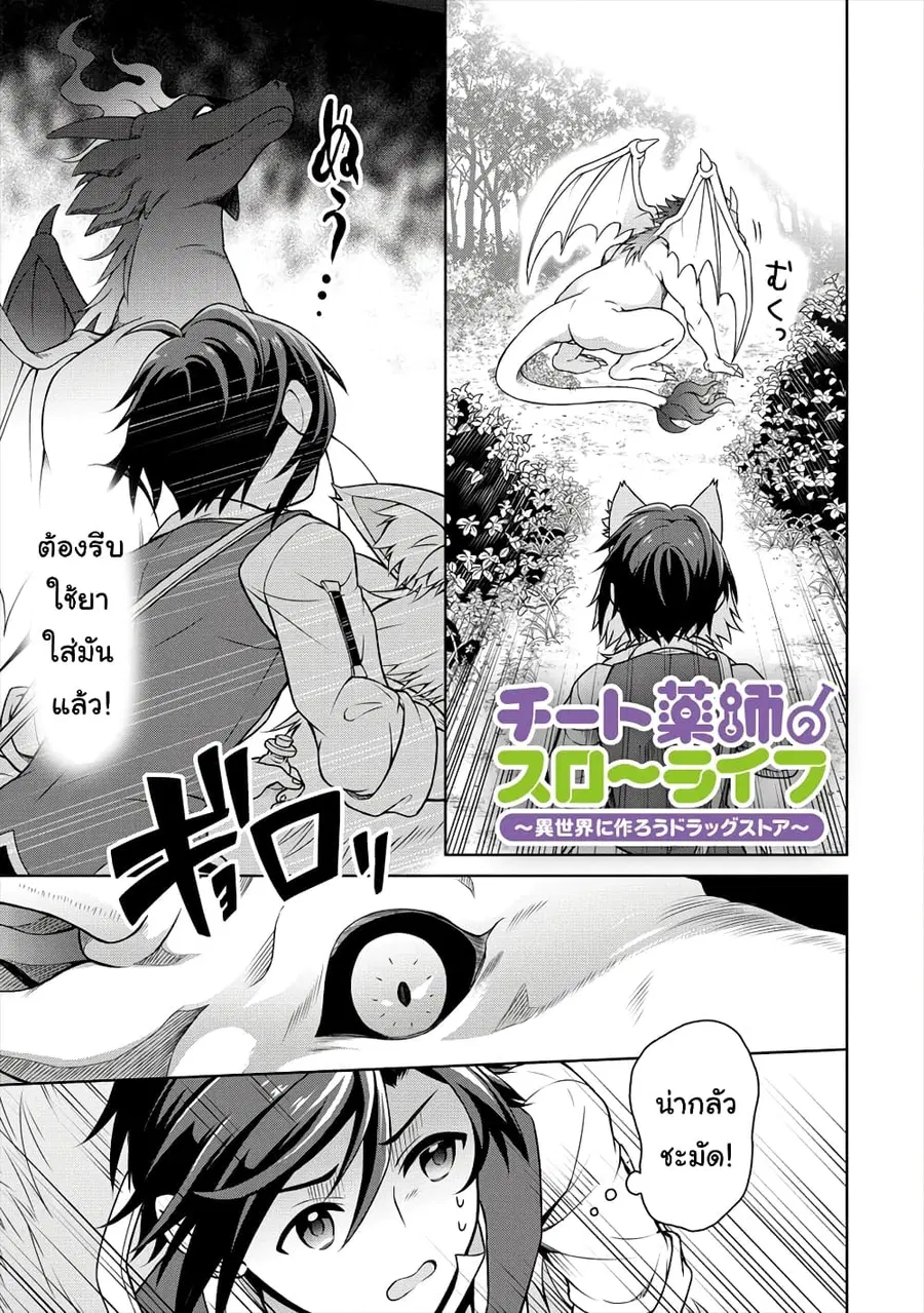 Cheat Kusushi no Slow Life: Isekai ni Tsukurou Drugstore ตอนที่ 18 หน้า 2