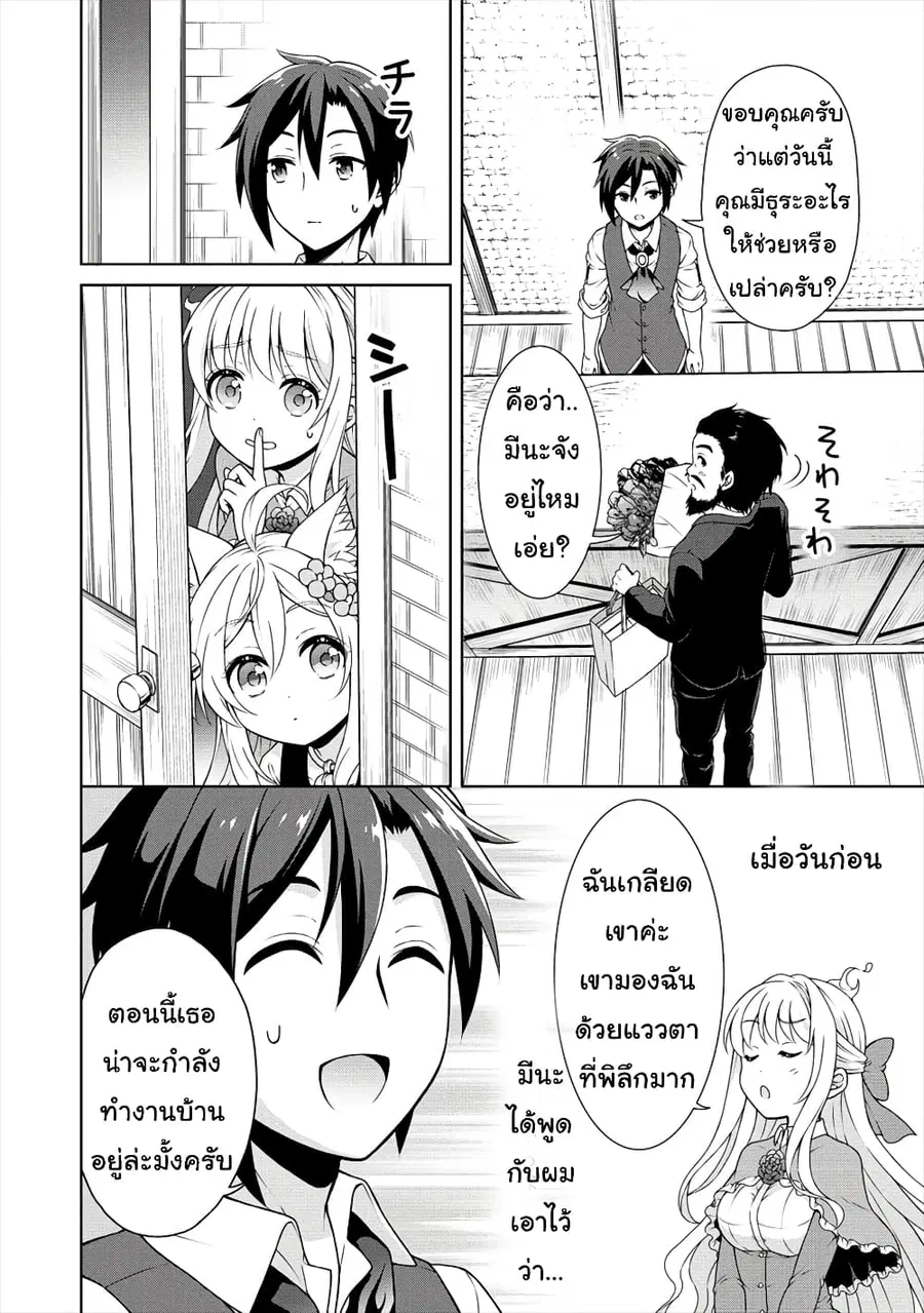 Cheat Kusushi no Slow Life: Isekai ni Tsukurou Drugstore ตอนที่ 19 หน้า 3