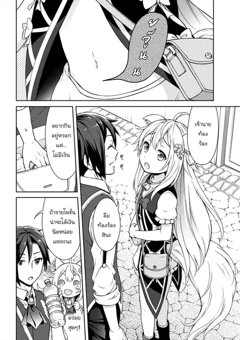 Cheat Kusushi no Slow Life: Isekai ni Tsukurou Drugstore ตอนที่ 2 หน้า 3