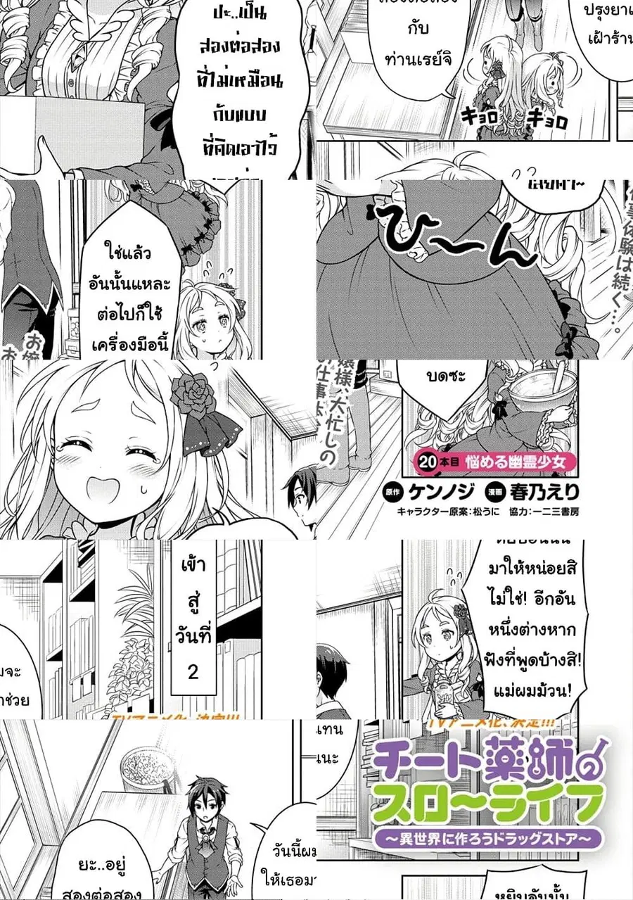 Cheat Kusushi no Slow Life: Isekai ni Tsukurou Drugstore ตอนที่ 20 หน้า 2