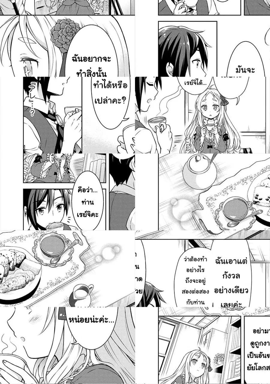 Cheat Kusushi no Slow Life: Isekai ni Tsukurou Drugstore ตอนที่ 20 หน้า 3