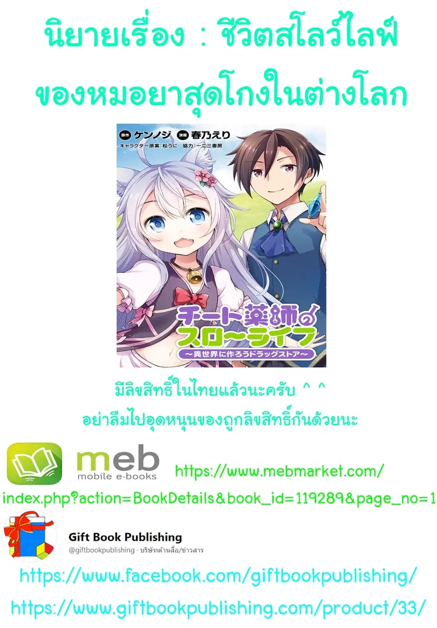 Cheat Kusushi no Slow Life: Isekai ni Tsukurou Drugstore ตอนที่ 21 หน้า 1