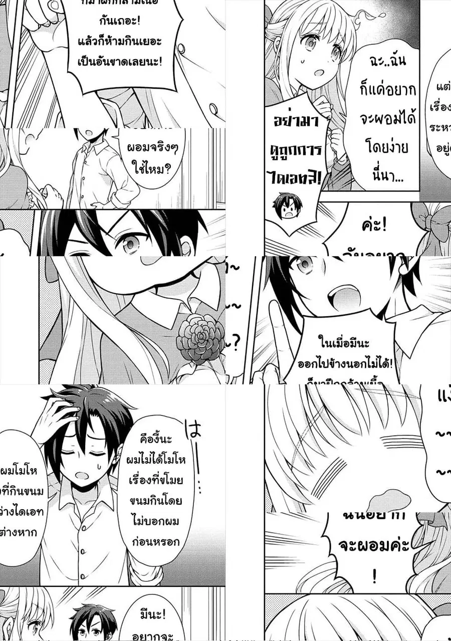 Cheat Kusushi no Slow Life: Isekai ni Tsukurou Drugstore ตอนที่ 21 หน้า 2