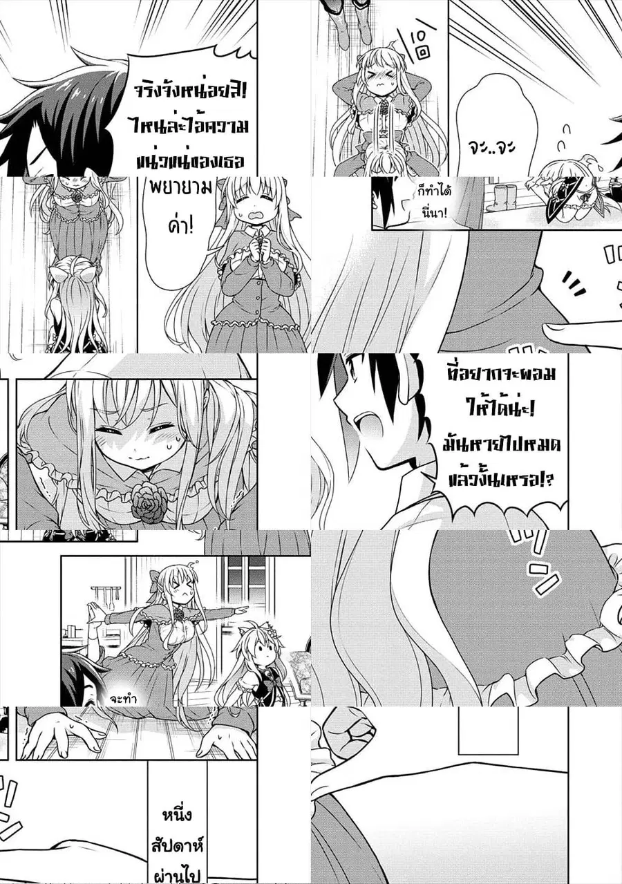 Cheat Kusushi no Slow Life: Isekai ni Tsukurou Drugstore ตอนที่ 21 หน้า 3