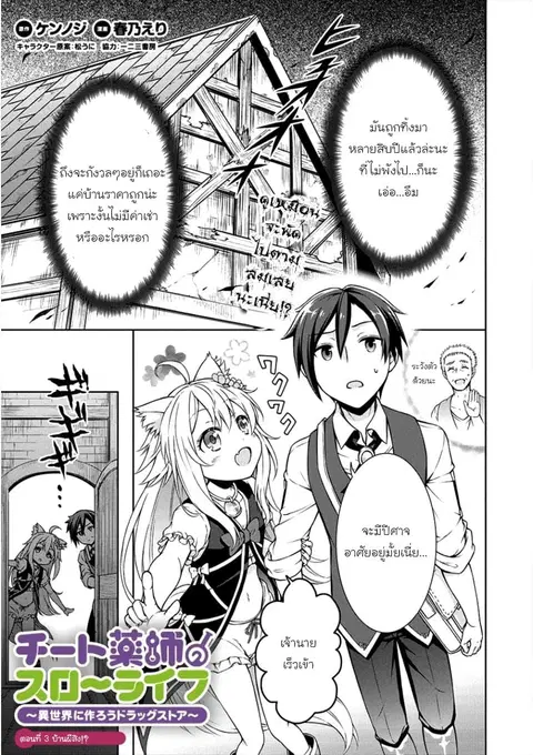 Cheat Kusushi no Slow Life: Isekai ni Tsukurou Drugstore ตอนที่ 3 หน้า 1