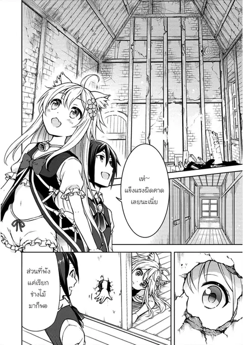 Cheat Kusushi no Slow Life: Isekai ni Tsukurou Drugstore ตอนที่ 3 หน้า 2