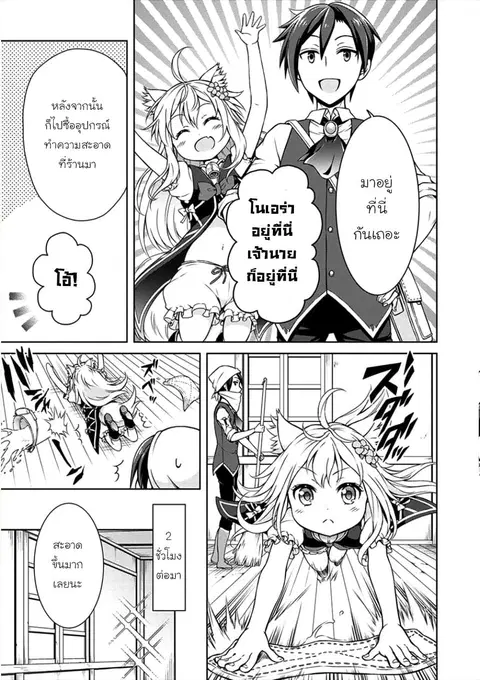 Cheat Kusushi no Slow Life: Isekai ni Tsukurou Drugstore ตอนที่ 3 หน้า 3