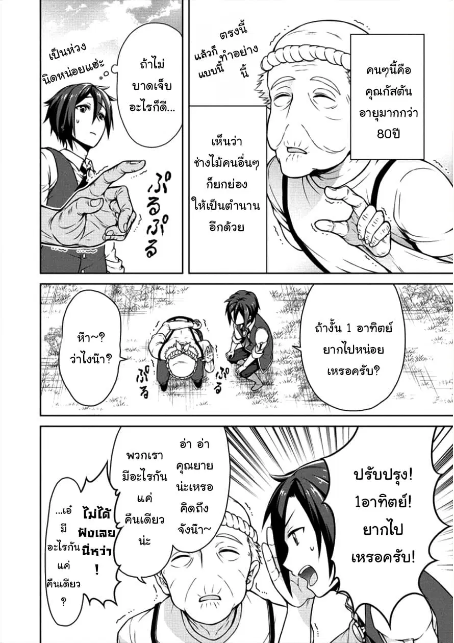 Cheat Kusushi no Slow Life: Isekai ni Tsukurou Drugstore ตอนที่ 4 หน้า 2