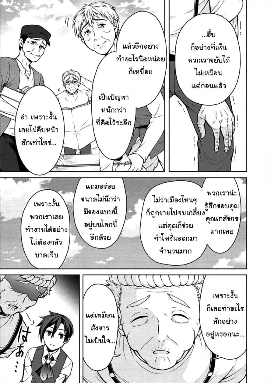 Cheat Kusushi no Slow Life: Isekai ni Tsukurou Drugstore ตอนที่ 4 หน้า 3