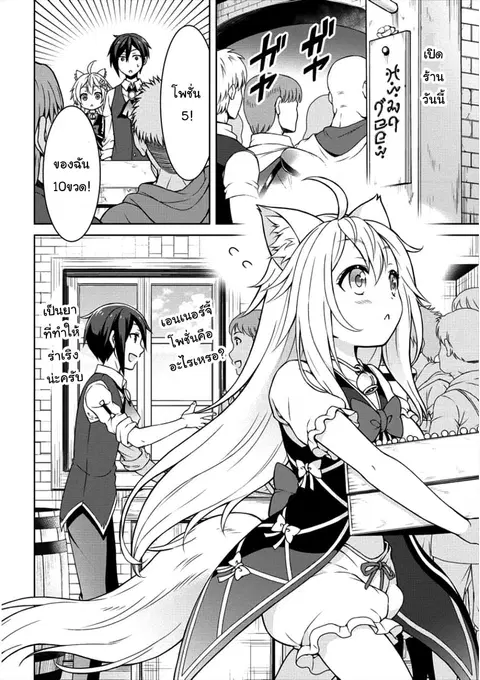 Cheat Kusushi no Slow Life: Isekai ni Tsukurou Drugstore ตอนที่ 5 หน้า 2