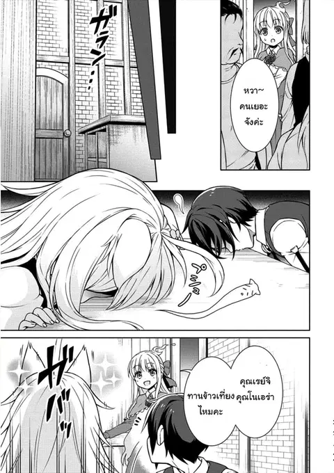 Cheat Kusushi no Slow Life: Isekai ni Tsukurou Drugstore ตอนที่ 5 หน้า 3