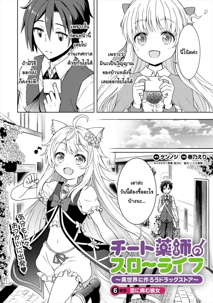 Cheat Kusushi no Slow Life: Isekai ni Tsukurou Drugstore ตอนที่ 6 หน้า 2