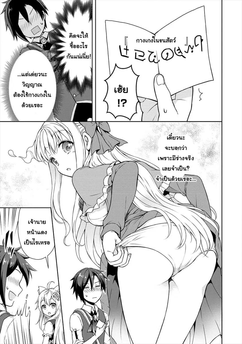 Cheat Kusushi no Slow Life: Isekai ni Tsukurou Drugstore ตอนที่ 6 หน้า 3