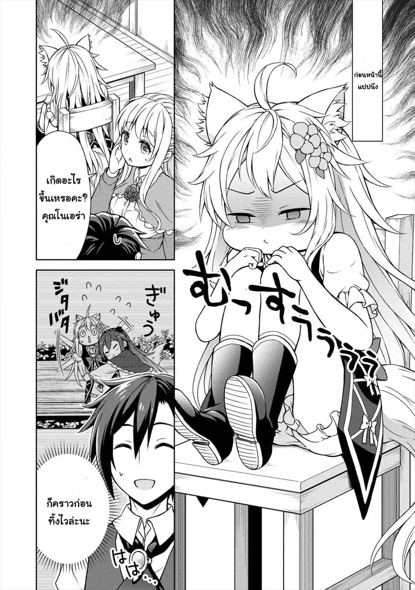 Cheat Kusushi no Slow Life: Isekai ni Tsukurou Drugstore ตอนที่ 7 หน้า 2