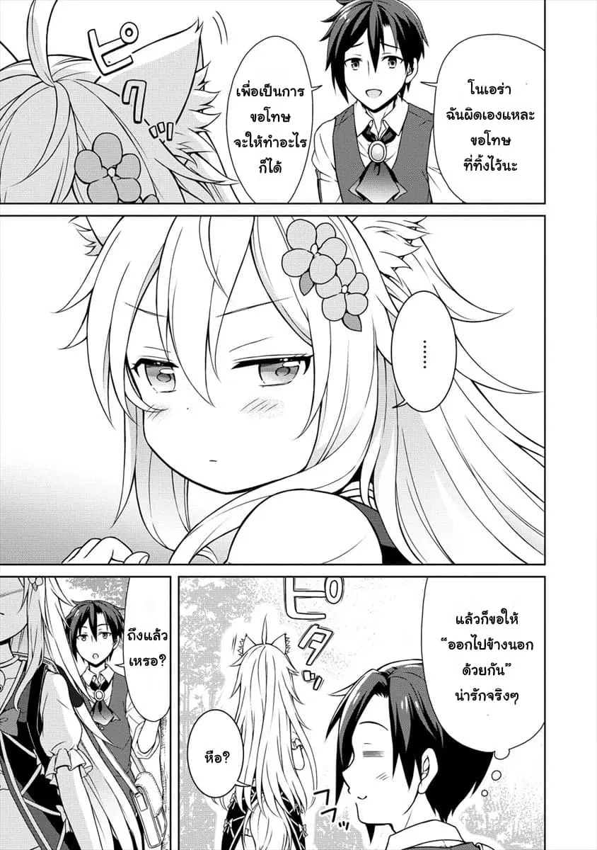 Cheat Kusushi no Slow Life: Isekai ni Tsukurou Drugstore ตอนที่ 7 หน้า 3