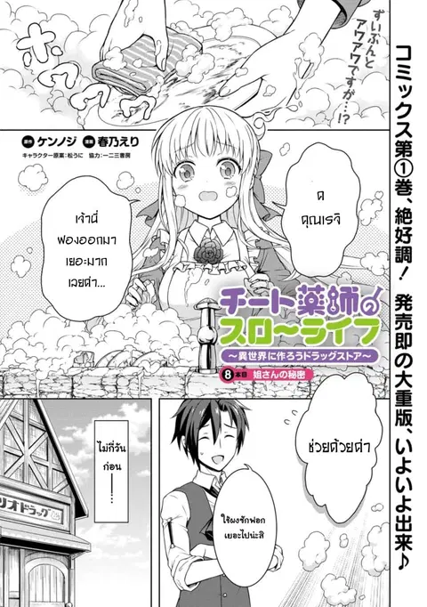 Cheat Kusushi no Slow Life: Isekai ni Tsukurou Drugstore ตอนที่ 8 หน้า 1