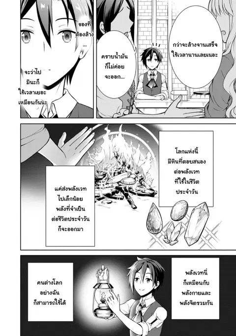 Cheat Kusushi no Slow Life: Isekai ni Tsukurou Drugstore ตอนที่ 8 หน้า 2