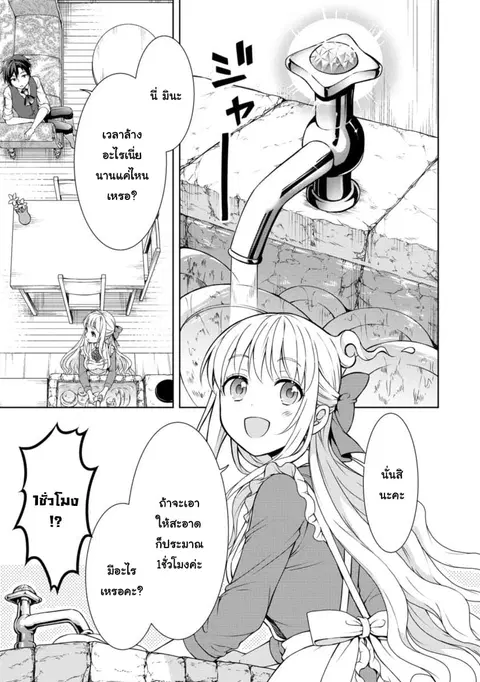 Cheat Kusushi no Slow Life: Isekai ni Tsukurou Drugstore ตอนที่ 8 หน้า 3