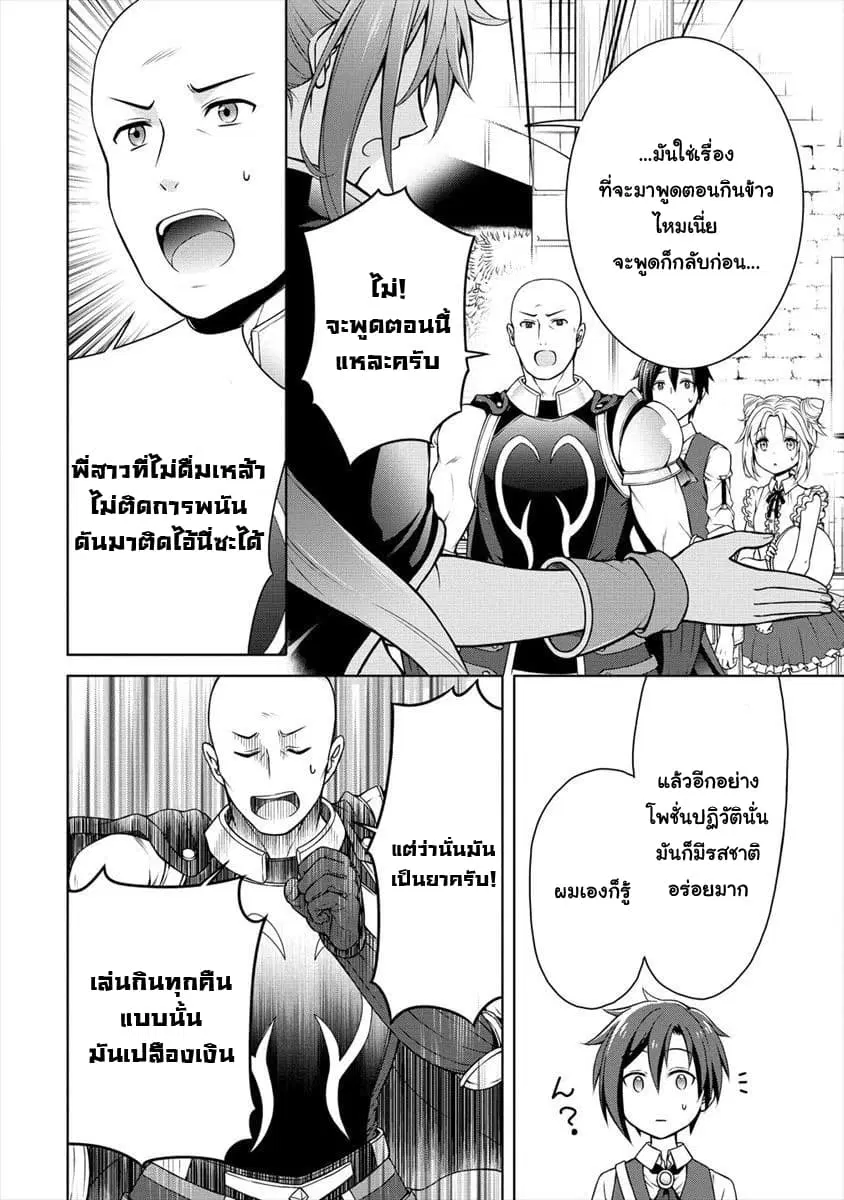 Cheat Kusushi no Slow Life: Isekai ni Tsukurou Drugstore ตอนที่ 9 หน้า 2