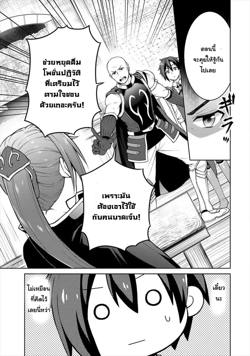 Cheat Kusushi no Slow Life: Isekai ni Tsukurou Drugstore ตอนที่ 9 หน้า 3