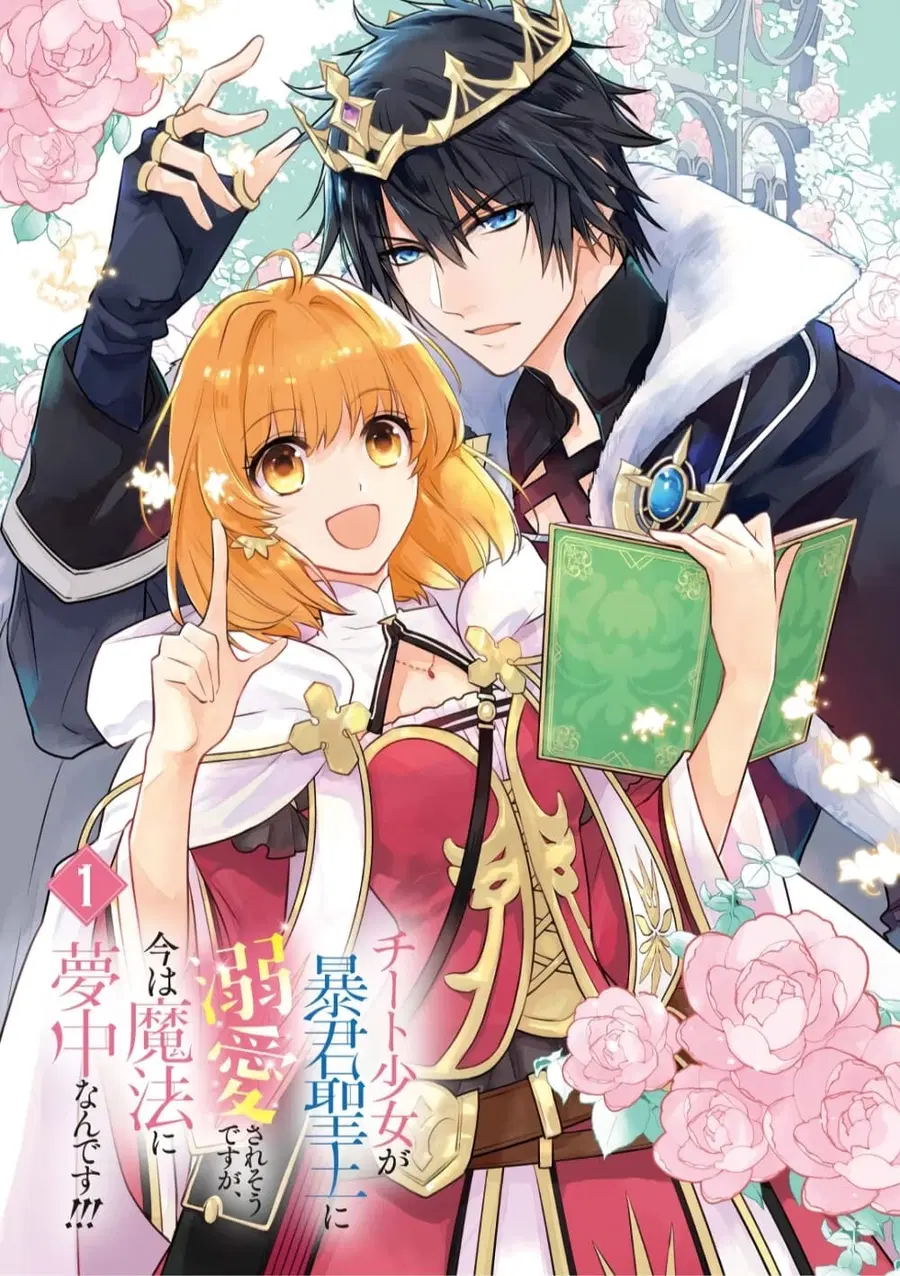 Cheat Shoujo ga Boukun Seiou ni Dekiai saresou desu ga, Ima wa Mahou ni Muchuu nan desu!!! ตอนที่ 1 หน้า 2