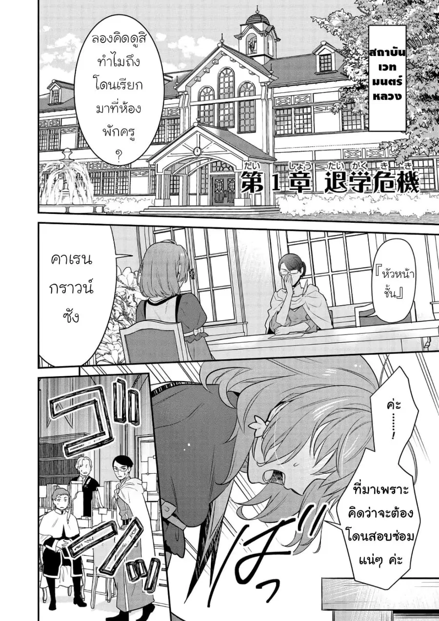Cheat Shoujo ga Boukun Seiou ni Dekiai saresou desu ga, Ima wa Mahou ni Muchuu nan desu!!! ตอนที่ 1 หน้า 3