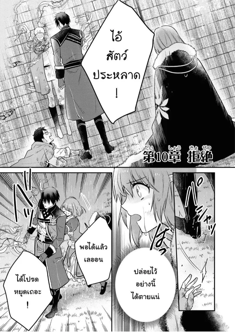 Cheat Shoujo ga Boukun Seiou ni Dekiai saresou desu ga, Ima wa Mahou ni Muchuu nan desu!!! ตอนที่ 10 หน้า 1