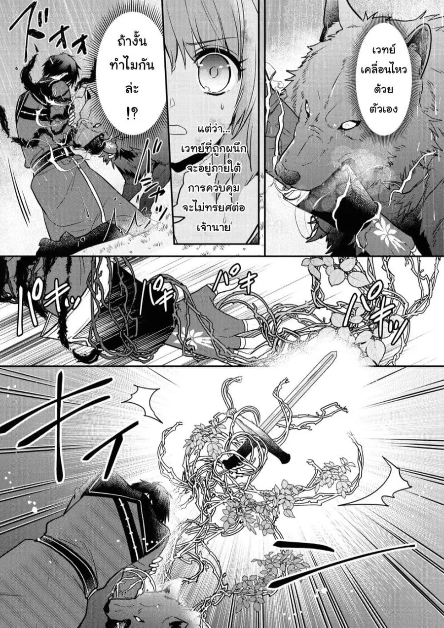 Cheat Shoujo ga Boukun Seiou ni Dekiai saresou desu ga, Ima wa Mahou ni Muchuu nan desu!!! ตอนที่ 10 หน้า 3