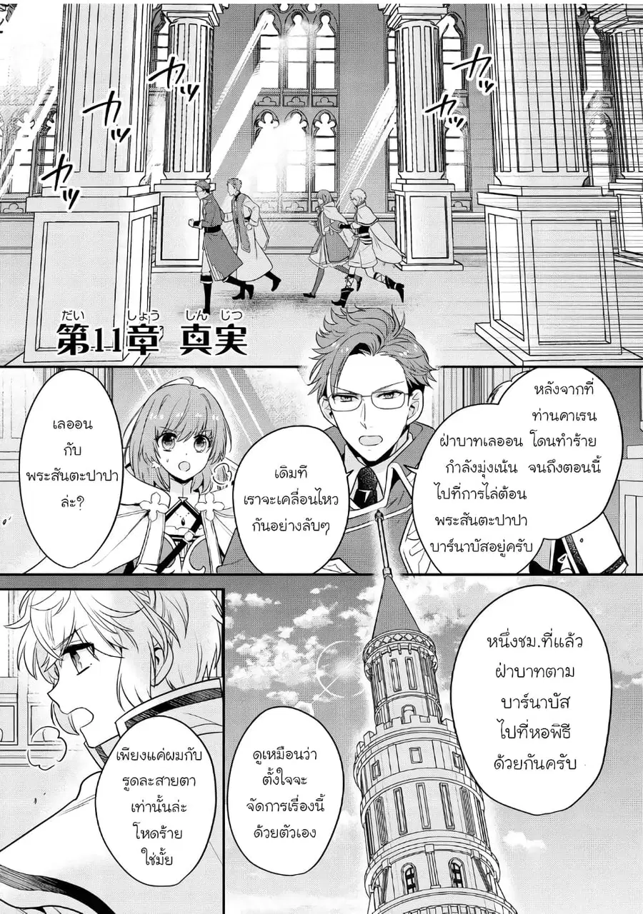 Cheat Shoujo ga Boukun Seiou ni Dekiai saresou desu ga, Ima wa Mahou ni Muchuu nan desu!!! ตอนที่ 11 หน้า 1