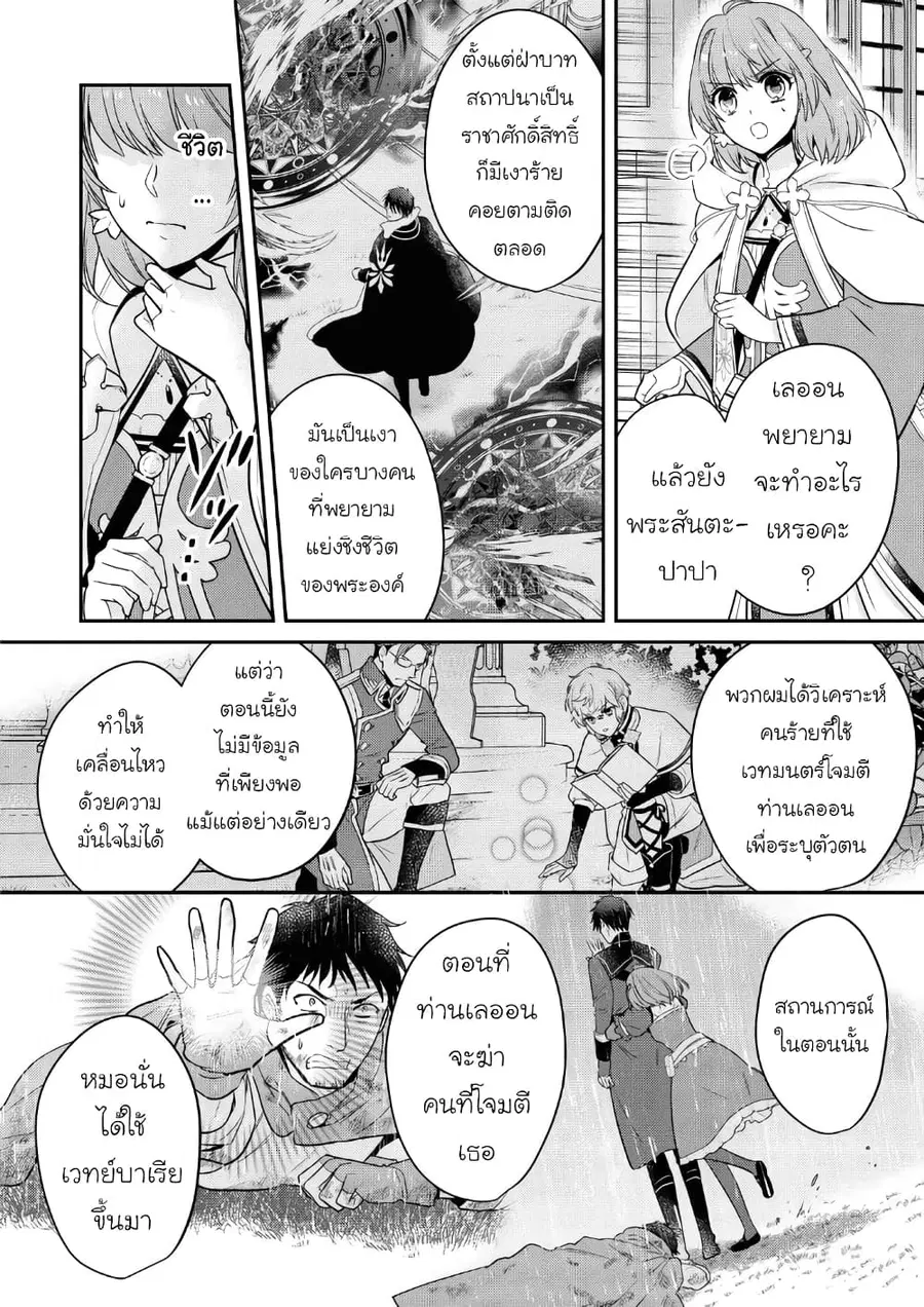 Cheat Shoujo ga Boukun Seiou ni Dekiai saresou desu ga, Ima wa Mahou ni Muchuu nan desu!!! ตอนที่ 11 หน้า 2