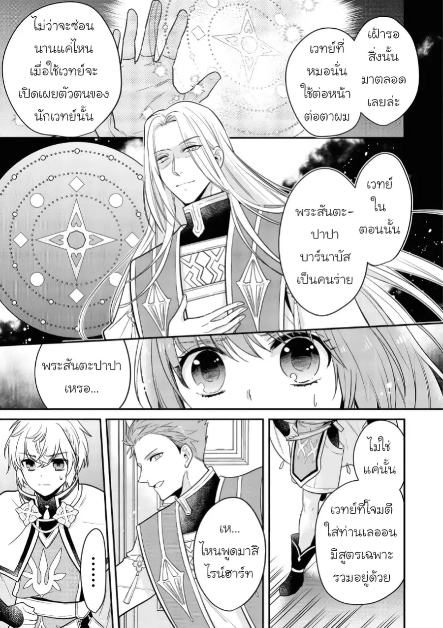 Cheat Shoujo ga Boukun Seiou ni Dekiai saresou desu ga, Ima wa Mahou ni Muchuu nan desu!!! ตอนที่ 11 หน้า 3