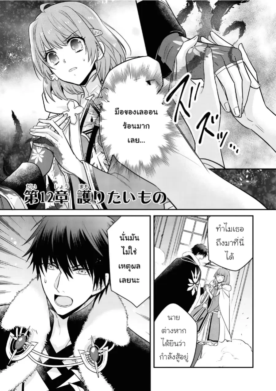 Cheat Shoujo ga Boukun Seiou ni Dekiai saresou desu ga, Ima wa Mahou ni Muchuu nan desu!!! ตอนที่ 12 หน้า 1