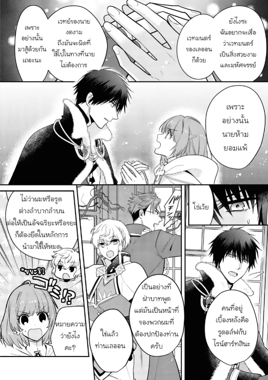 Cheat Shoujo ga Boukun Seiou ni Dekiai saresou desu ga, Ima wa Mahou ni Muchuu nan desu!!! ตอนที่ 12 หน้า 2