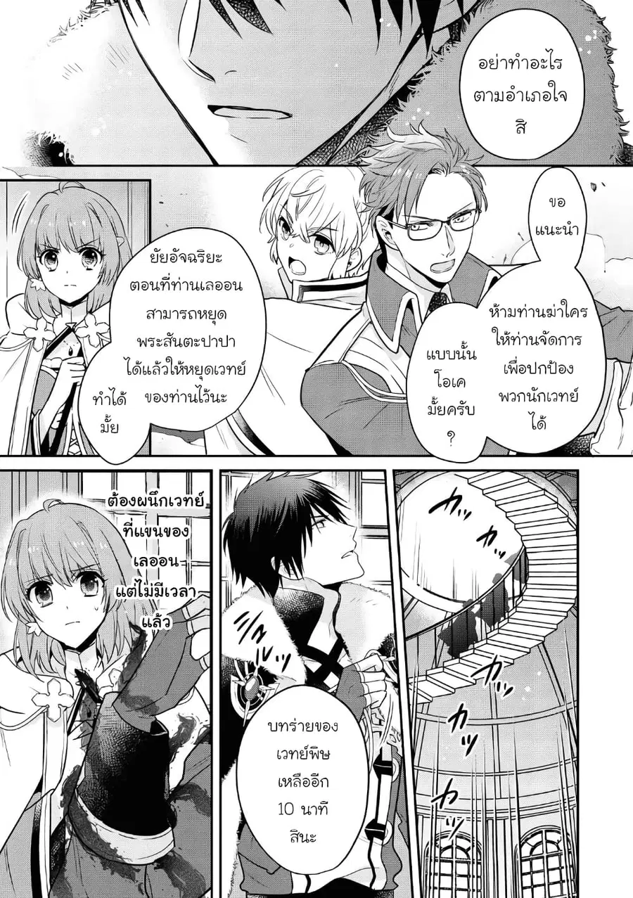 Cheat Shoujo ga Boukun Seiou ni Dekiai saresou desu ga, Ima wa Mahou ni Muchuu nan desu!!! ตอนที่ 12 หน้า 3