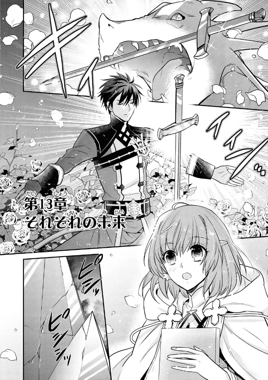 Cheat Shoujo ga Boukun Seiou ni Dekiai saresou desu ga, Ima wa Mahou ni Muchuu nan desu!!! ตอนที่ 13 หน้า 1
