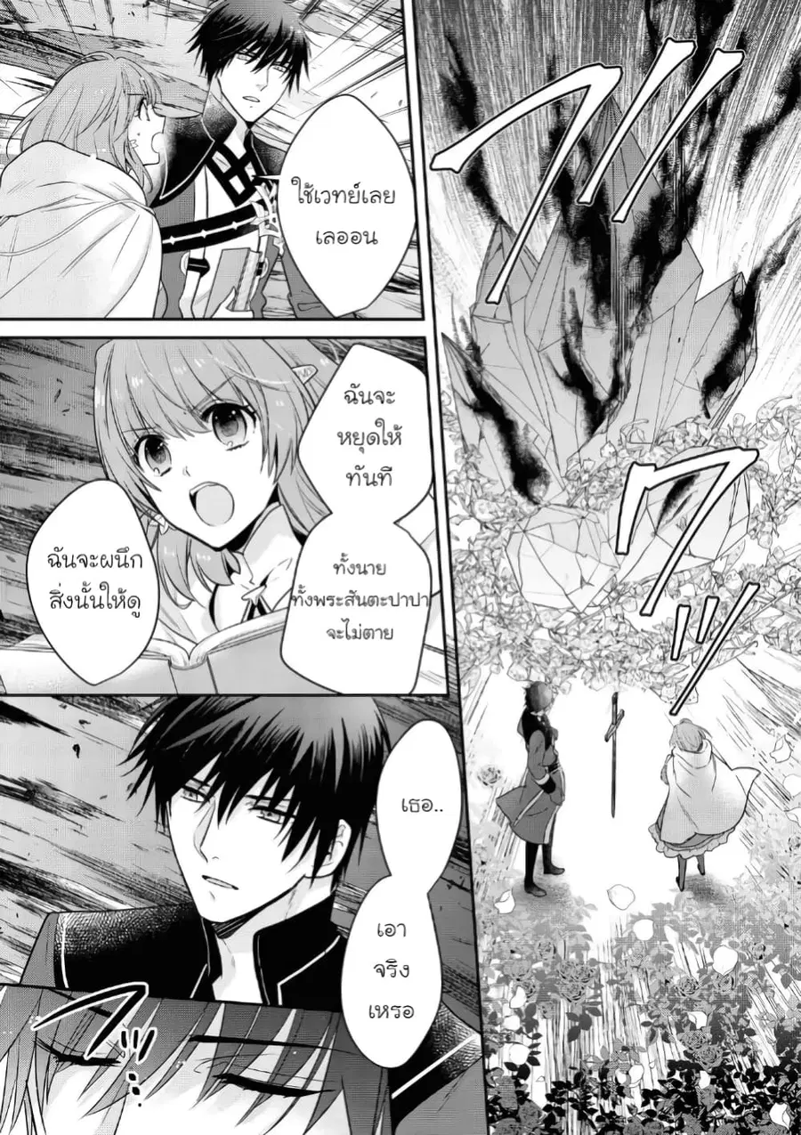 Cheat Shoujo ga Boukun Seiou ni Dekiai saresou desu ga, Ima wa Mahou ni Muchuu nan desu!!! ตอนที่ 13 หน้า 2