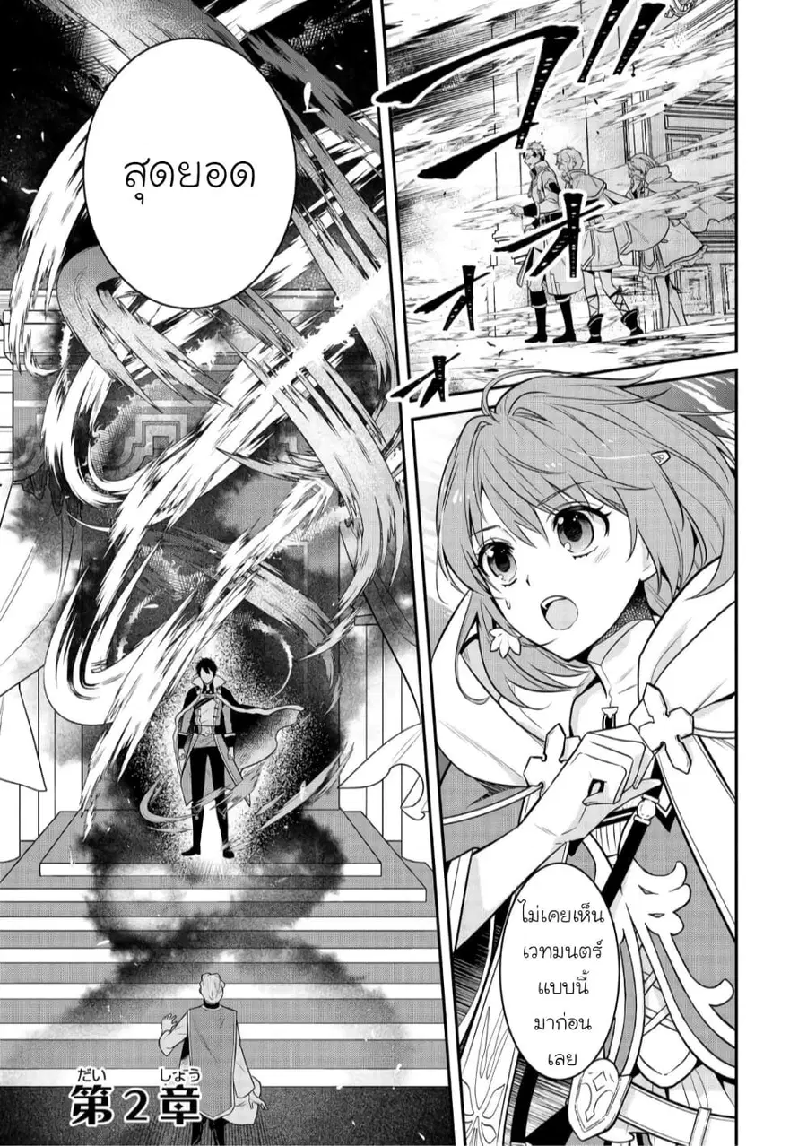 Cheat Shoujo ga Boukun Seiou ni Dekiai saresou desu ga, Ima wa Mahou ni Muchuu nan desu!!! ตอนที่ 2 หน้า 1