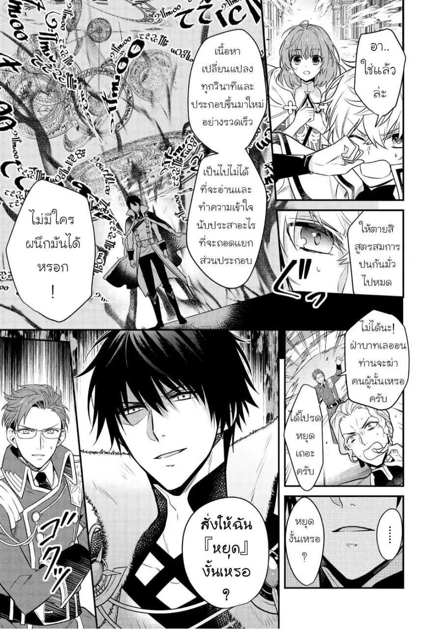 Cheat Shoujo ga Boukun Seiou ni Dekiai saresou desu ga, Ima wa Mahou ni Muchuu nan desu!!! ตอนที่ 2 หน้า 3