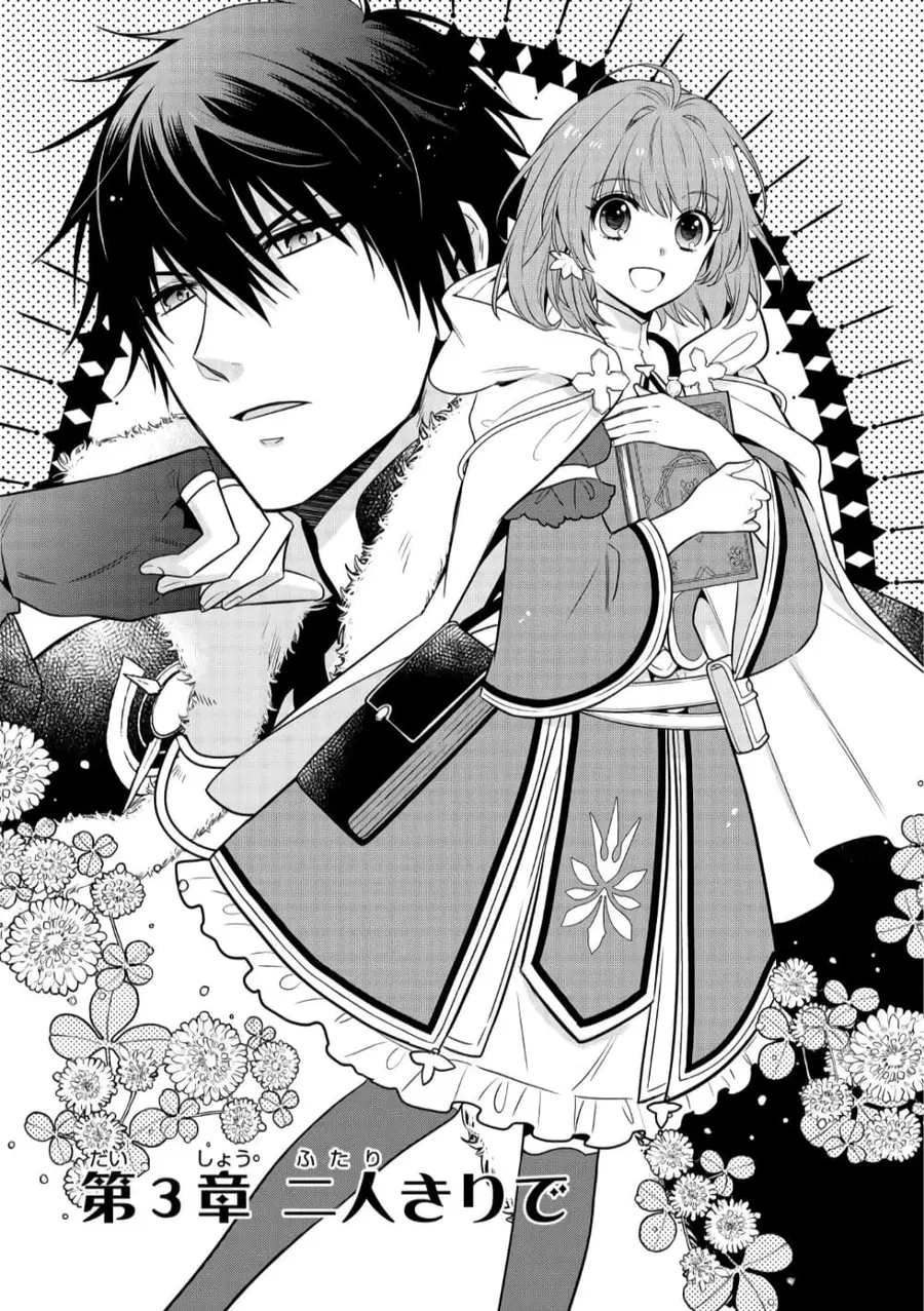 Cheat Shoujo ga Boukun Seiou ni Dekiai saresou desu ga, Ima wa Mahou ni Muchuu nan desu!!! ตอนที่ 3 หน้า 1