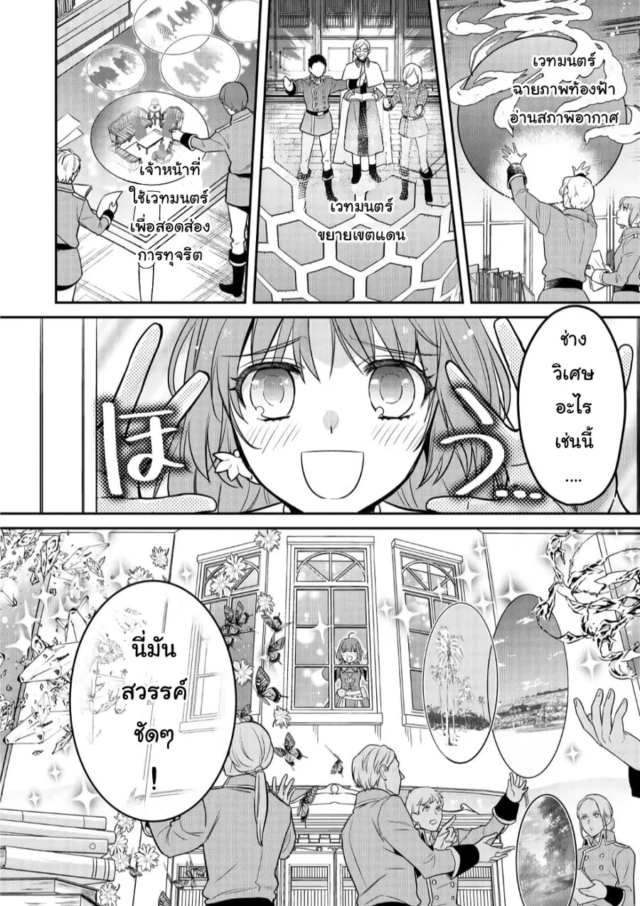 Cheat Shoujo ga Boukun Seiou ni Dekiai saresou desu ga, Ima wa Mahou ni Muchuu nan desu!!! ตอนที่ 3 หน้า 2