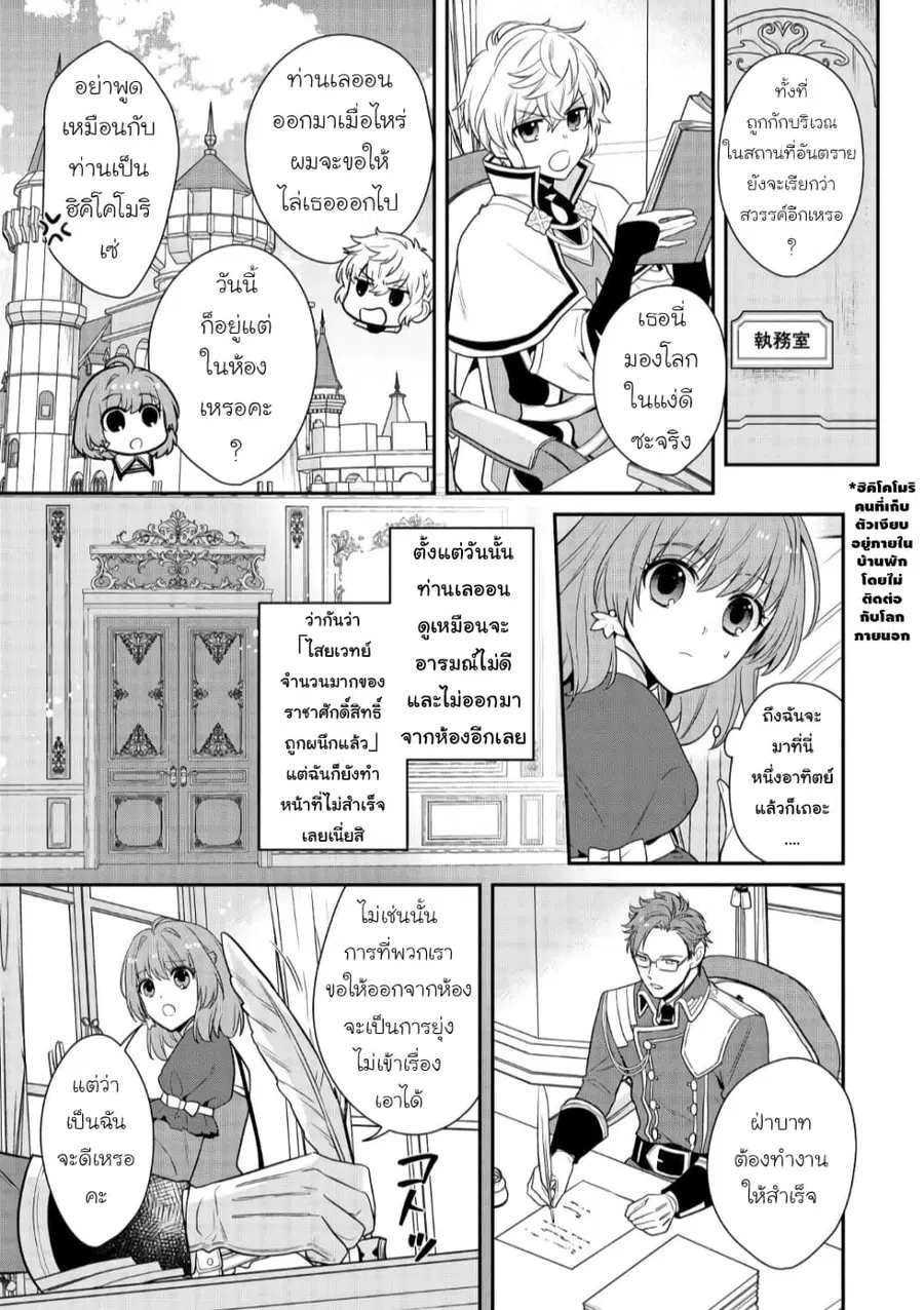 Cheat Shoujo ga Boukun Seiou ni Dekiai saresou desu ga, Ima wa Mahou ni Muchuu nan desu!!! ตอนที่ 3 หน้า 3
