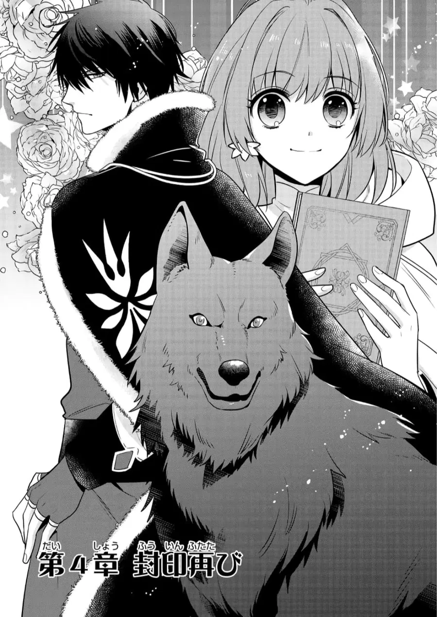 Cheat Shoujo ga Boukun Seiou ni Dekiai saresou desu ga, Ima wa Mahou ni Muchuu nan desu!!! ตอนที่ 4 หน้า 1