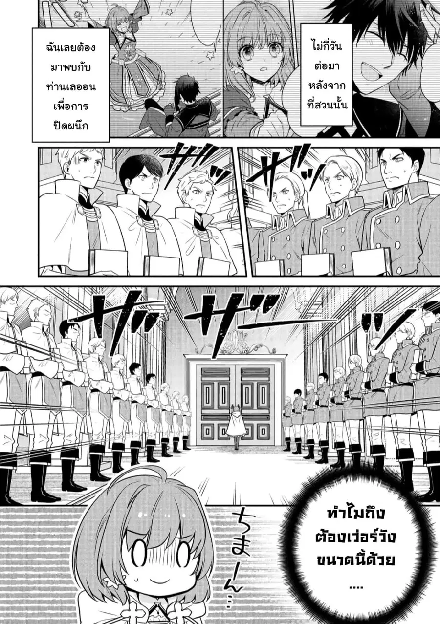 Cheat Shoujo ga Boukun Seiou ni Dekiai saresou desu ga, Ima wa Mahou ni Muchuu nan desu!!! ตอนที่ 4 หน้า 2