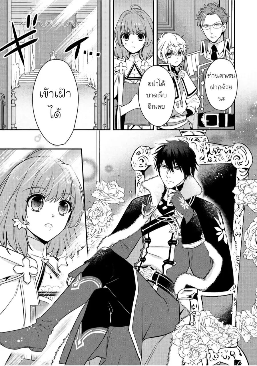 Cheat Shoujo ga Boukun Seiou ni Dekiai saresou desu ga, Ima wa Mahou ni Muchuu nan desu!!! ตอนที่ 4 หน้า 3