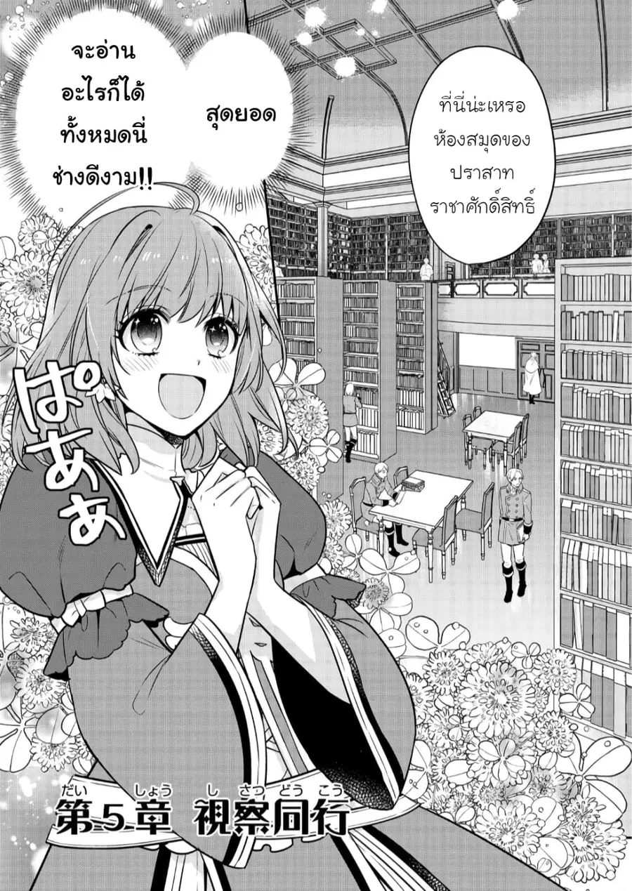 Cheat Shoujo ga Boukun Seiou ni Dekiai saresou desu ga, Ima wa Mahou ni Muchuu nan desu!!! ตอนที่ 5 หน้า 1