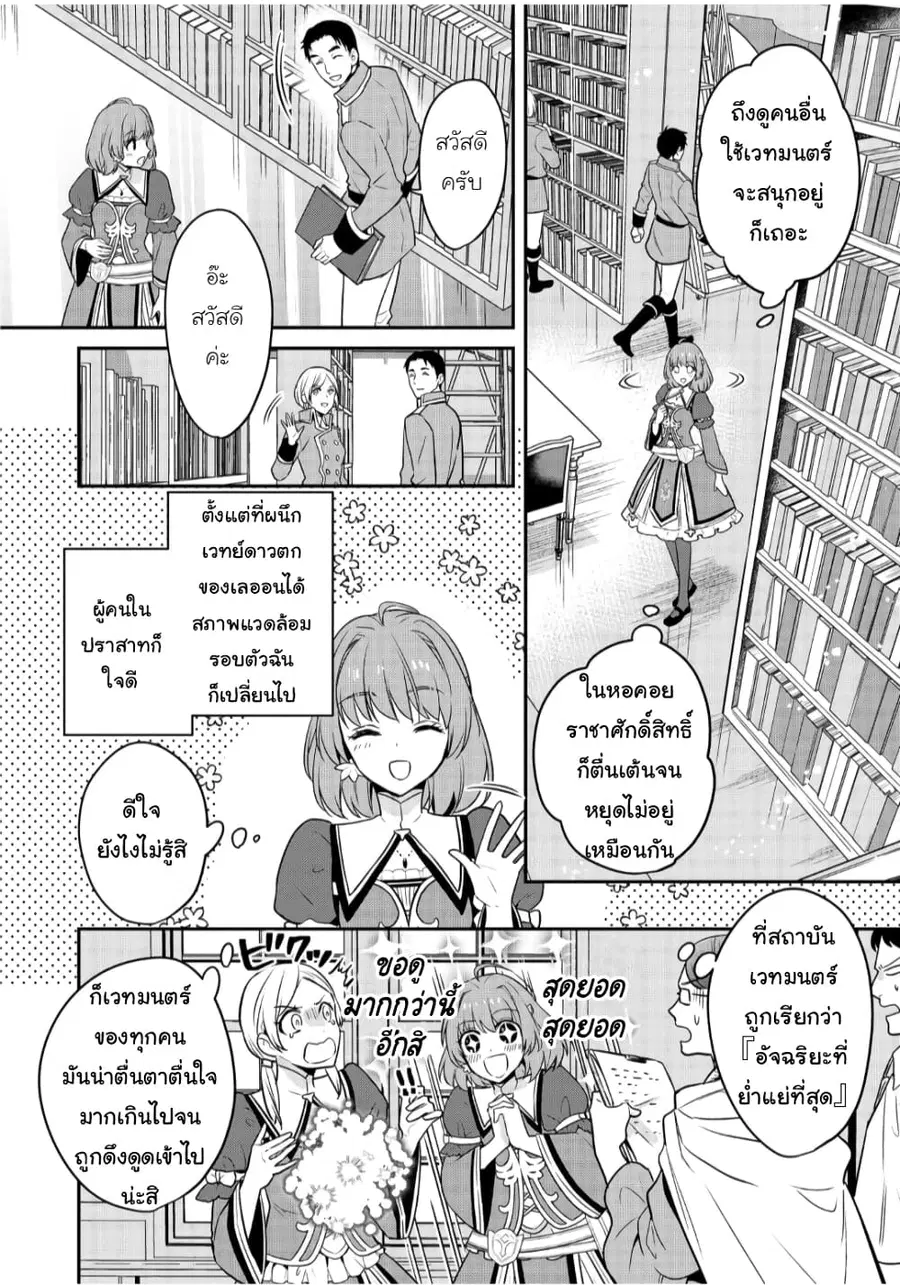 Cheat Shoujo ga Boukun Seiou ni Dekiai saresou desu ga, Ima wa Mahou ni Muchuu nan desu!!! ตอนที่ 5 หน้า 2