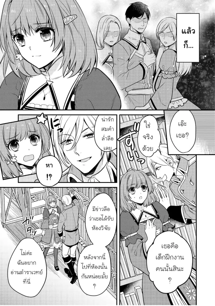 Cheat Shoujo ga Boukun Seiou ni Dekiai saresou desu ga, Ima wa Mahou ni Muchuu nan desu!!! ตอนที่ 5 หน้า 3