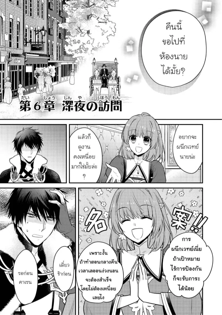 Cheat Shoujo ga Boukun Seiou ni Dekiai saresou desu ga, Ima wa Mahou ni Muchuu nan desu!!! ตอนที่ 6 หน้า 1